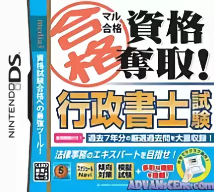 Image n° 1 - box : Maru Goukaku Shikaku Dasshu Gyouseishoshi Shiken